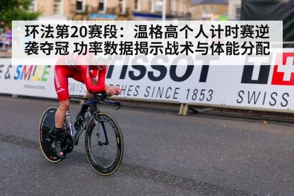 Tour de France time trial